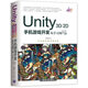 【二手95新】Unity 3D\2D手機游戲開(kāi)發(fā):從學(xué)習到產(chǎn)品