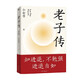 老子傳 余世存 著 哲學(xué)