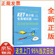 【新華正版全新書(shū)籍】KET青少版劍橋通用五級考試全真模擬題 新題型 A2 Key for Scho