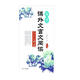 文言文解霸·高考課外文言文閱讀訓(xùn)練
