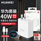 華為原裝40W充電器超級快充Mate40 30 20 P40 P30pro榮耀V30 Nova7 6 5 華為40W超級快充【10V4A充電頭+5A數據線(xiàn)】