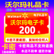【謹防詐騙】沃爾瑪超市禮品卡200元電子卡密商超卡號開頭8688購物卡代金券 自動發(fā)貨