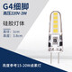 博明仕 led燈珠led12v插腳低壓水晶燈節(jié)能光源小鹵素?zé)襞葜?20v高壓高亮 【迷你款】G4燈珠220V高壓2W 白光