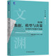 數(shù)據(jù)、模型與決策：管理科學(xué)的數(shù)學(xué)基礎(chǔ) 第2版