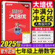 2025新版勤學(xué)早大培優(yōu)同步課時作業(yè)七年級上冊下冊初中初一7年級數(shù)學(xué)練習(xí)題人教版RJ送紙質(zhì)版答案 【2025版】大培優(yōu)七上-數(shù)學(xué)