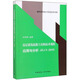 高層建筑混凝土結構技術規(guī)程應用與分析（JGJ3-2010）/建筑結構設計規(guī)范應用書系