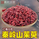 商於百草 新貨山茱萸 秦嶺野外生長(cháng)無(wú)核棗皮山萸肉中藥材煲湯泡酒 原產(chǎn)地 秦嶺野生山茱萸250g
