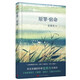 原罪·宿命（中國中篇經(jīng)典·軟精裝）