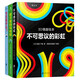 3D鏡面繪本套裝：鏡子里的馬戲團+今天吃什么+不可思議的彩虹（套裝共3冊）【0-6歲】
