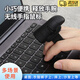 OLPAY手指懶人鼠標(biāo)2.4G無線帶接收器鼠標(biāo)創(chuàng)意電腦指環(huán)迷你小巧便攜干電池適用于多平臺迷你非藍(lán)牙小鼠標(biāo) 黑色接收器款【帶電池】丨攜帶方便丨多平臺兼容