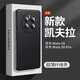 創(chuàng  )為特 華為Mate50Pro手機殼5g凱拉夫碳纖維mate50\/50E保護套超薄透氣簡(jiǎn)約四角防摔 華為 Mate 50 Pro【炫酷黑】