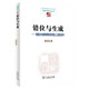 錯位與生成——德里達與維特根斯坦對意義之源的思考(現(xiàn)象學文庫)