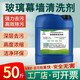 淼清科技玻璃幕墻清洗劑外墻洗滌流水印跡水銹清洗劑氧化垢光伏板25KG/桶 25KG