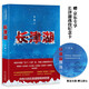 【官方旗艦店】長津湖  全景式刻畫長津湖戰(zhàn)役的史詩力作，向偉大的抗美援朝精神致敬 王筠 中國當(dāng)代小說 現(xiàn)當(dāng)代文學(xué)作品 新經(jīng)典