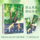 慢慢來，好戲都在煙火里 隨書附贈趣味書簽2枚（汪曾祺、梁實秋、豐子愷、沈從文等16位名家寫給每一個人的生活之書。）