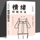 【墨香特價(jià)專(zhuān)區(qū)】正版 情緒控制方法 掌控情緒管理脾氣心態(tài)如何控制自己的情緒自控力為何愛(ài)會(huì)傷人提高情商