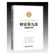 財富第九波(發(fā)現(xiàn)數(shù)字貨幣)(精)