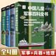 中國兒童軍事百科全書 兵器百科中國地理世界地理兒童軍事武器百科繪本小學(xué)生課外閱讀書籍兒童讀物課外自主閱讀書假期讀物【4本】 