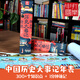 中國歷史大事記年表 掛圖長卷墻貼 思維導(dǎo)圖300+知識點(diǎn)1分鐘速記 打開中國圍繞歷史課本全是考點(diǎn) 墻貼年表歷史2米超長高21cm歷史畫卷 朝代掛圖 中學(xué)生歷史考試考點(diǎn)速記圖 中國歷史大事記年表