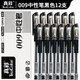 真彩 金裝009大容量中性筆學(xué)生用0.5mm黑色頭考試專(zhuān)用筆商務(wù)辦公簽字筆紅墨藍順滑好寫(xiě)文具用品批發(fā) 009黑色(12支/盒)