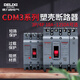 德力西電氣 塑殼斷路器CDM3三相四線380V塑料外殼式3P 4P空氣開關(guān) 63A 3P