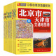 中國自駕游地圖系列（2024版）