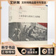 工業(yè)革命與英國工人階級 南京師范大學(xué)出版社 錢(qián)乘旦 著(zhù) 錢(qián)乘旦 編 新華正版書(shū)籍包郵