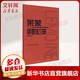 【正版包郵】萊蒙鋼琴練習曲 作品37 鋼琴基礎教程 人音紅皮書(shū) 人民音樂(lè )出版社