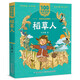 稻草人/百年百部美繪注音版 葉圣陶童話集