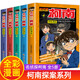 小學(xué)生柯南漫畫(huà)書(shū)全套5冊名偵探漫畫(huà)小學(xué)必讀的課外書(shū)籍適合三年級課外書(shū)四年級閱讀五年級8一12兒童看的經(jīng)典讀物