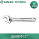 世達（SATA）工具沾塑活動(dòng)扳手活口扳手活絡(luò )扳手大開(kāi)口扳子多規格 12