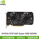 NVIDIA 英偉達(dá)GTX 1660 SUPER 6G GDDR6  獨(dú)顯工控顯卡高清4k投影3屏 全新白牌GTX 1660 SUPER 6G