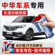 適用于華晨中華補漆筆V3 V7 H530 H330 V6汽車劃痕修復神器深度刮痕修補自噴漆面去痕白黑 劃痕套裝(補漆筆+噴氣罐+補土+駁口金油+送劃痕寶 BZ-17冰雪白 H530中華V3中華V5中華