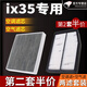 適配北京現(xiàn)代現(xiàn)代ix35 空調(diào)濾芯空氣濾芯空調(diào)空濾芯空調(diào)格空調(diào)濾清器濾芯器過濾格原廠原裝升級 18-19-20-21款2.0L 1.4T 1個空氣 1個空調(diào)