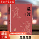 【新華書店正版】 覓渡覓渡 梁衡 中國文學-散文