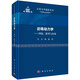 近場(chǎng)動(dòng)力學(xué)——理論、模型與應(yīng)用