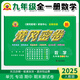 2025新版黃岡密卷九年級上下冊全一冊語文數(shù)學(xué)英語物理化學(xué)試卷初三上下冊人教版全套5本復(fù)習(xí)資料必刷題 九年級全一冊試卷【數(shù)學(xué)】