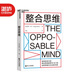 【湛廬】整合思維 羅杰·馬丁 創(chuàng  )新性思想 制勝商業(yè)和生活的全新思維方式訓練手冊 IDEO設