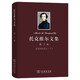 托克維爾文集（第2卷）：論美國的民主（下）