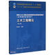 土木工程概論(第2版住房城鄉(xiāng)建設部土建類學科專業(yè)十三五規(guī)劃教材)