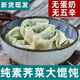 齋菜不含五辛,佛家素食全素薺菜大素餡餛飩,速食速凍云吞素餛飩 兩盒 薺菜豆干