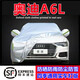 婭仕車(chē)奧迪A6L車(chē)衣全車(chē)罩22-23-24-25款專(zhuān)用車(chē)衣遮陽(yáng)防曬防雨雪車(chē)衣全罩 12-22款奧迪A6L專(zhuān)用銀色牛津布