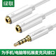 綠聯(lián)耳機麥克風(fēng)一分二轉接線(xiàn)3.5mm音頻線(xiàn)手機耳機二合一轉換器頭臺式機筆記本電腦耳麥話(huà)筒分線(xiàn)器延長(cháng)線(xiàn) 白色