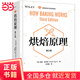 烘焙原理:第三版