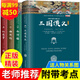 全4冊 四大名著(zhù)原著(zhù)套裝 青少版 11-14歲 西游記紅樓夢(mèng)三國演義水滸傳中小學(xué)課外閱讀