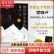 路過(guò)你生命的每個(gè)人 茅盾文學(xué)獎得主、《人世間》原著(zhù)作者梁曉聲的人生沉思錄