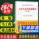 習近平法治思想概論第二版+中國哲學(xué)史上下冊第二版+法理學(xué)第二版+馬克思主義政治經(jīng)濟學(xué)概論第二版馬克思主義理論研究和建設工程重點(diǎn)教材高等教育出版社 習近平法治思想概論第二版