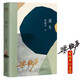 【專享印簽版】遺失 梁曉聲作品集 茅盾文學(xué)獎(jiǎng)得主梁曉聲，印簽定制版，年輪典存叢書，人世間  文學(xué) 散文