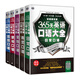 365天英語口語大全雙速模仿版（套裝全5冊、掃碼贈音頻)