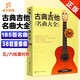 古典吉他名曲大全 古典吉他演奏曲目名曲集 五線譜六線譜世界名曲吉他曲譜大全 五線譜與六線譜對(duì)照吉他曲譜 古典吉他曲集獨(dú)奏書